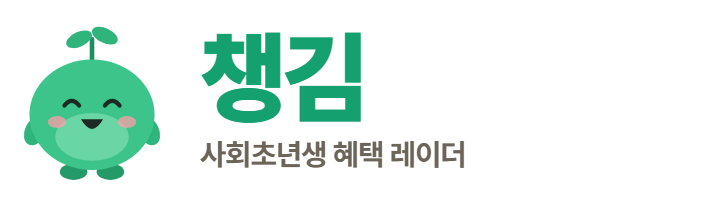 챙김